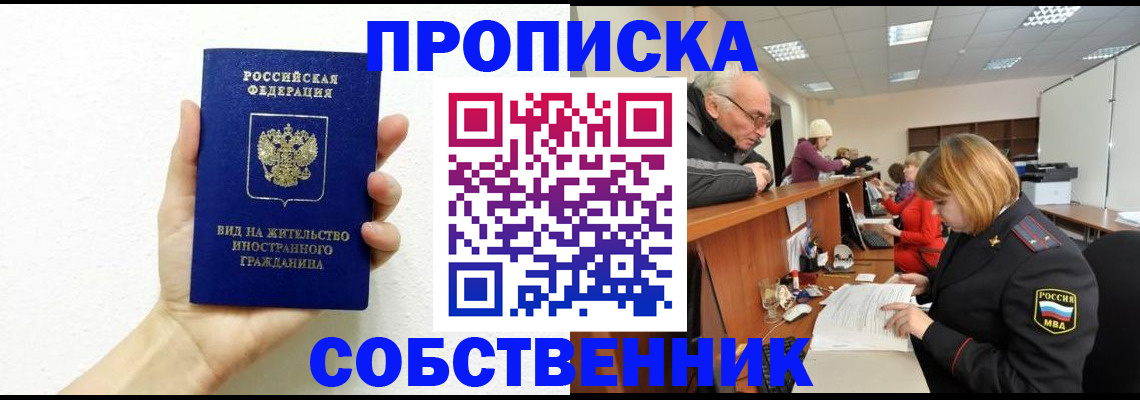 временная регистрация для школы в Петровск-Забайкальском