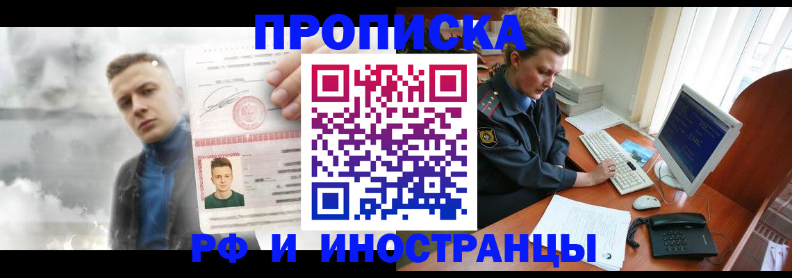 временная регистрация купить в Петровск-Забайкальском