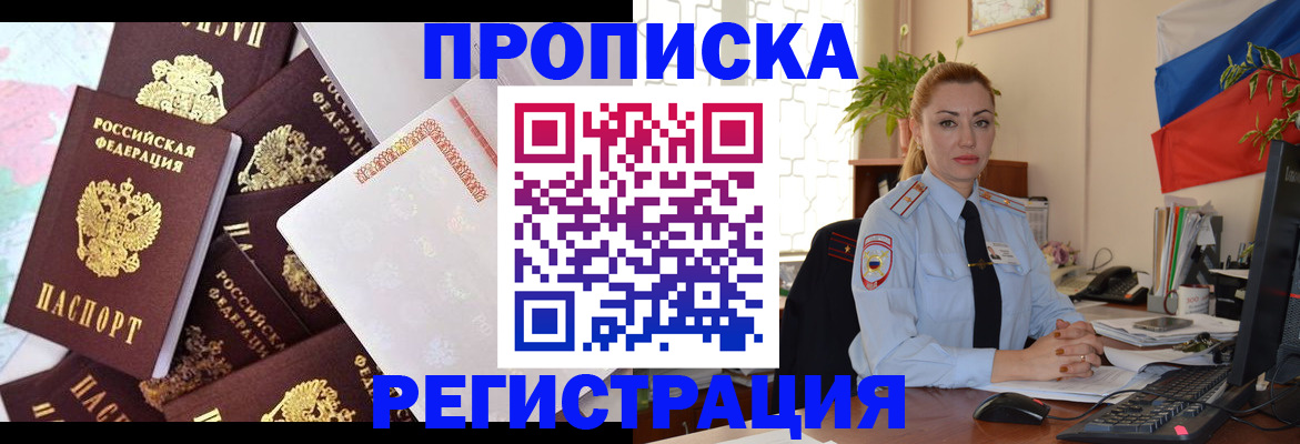 прописка для школы в Петровск-Забайкальском