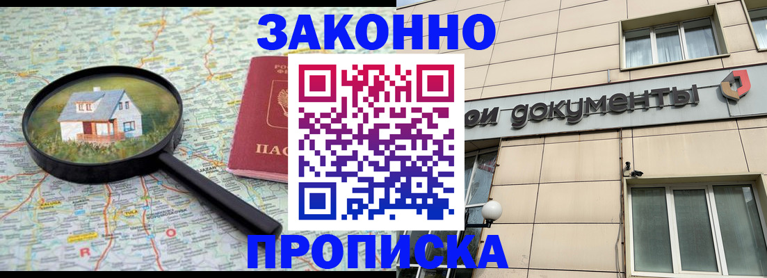 прописка поиск в Петровск-Забайкальском